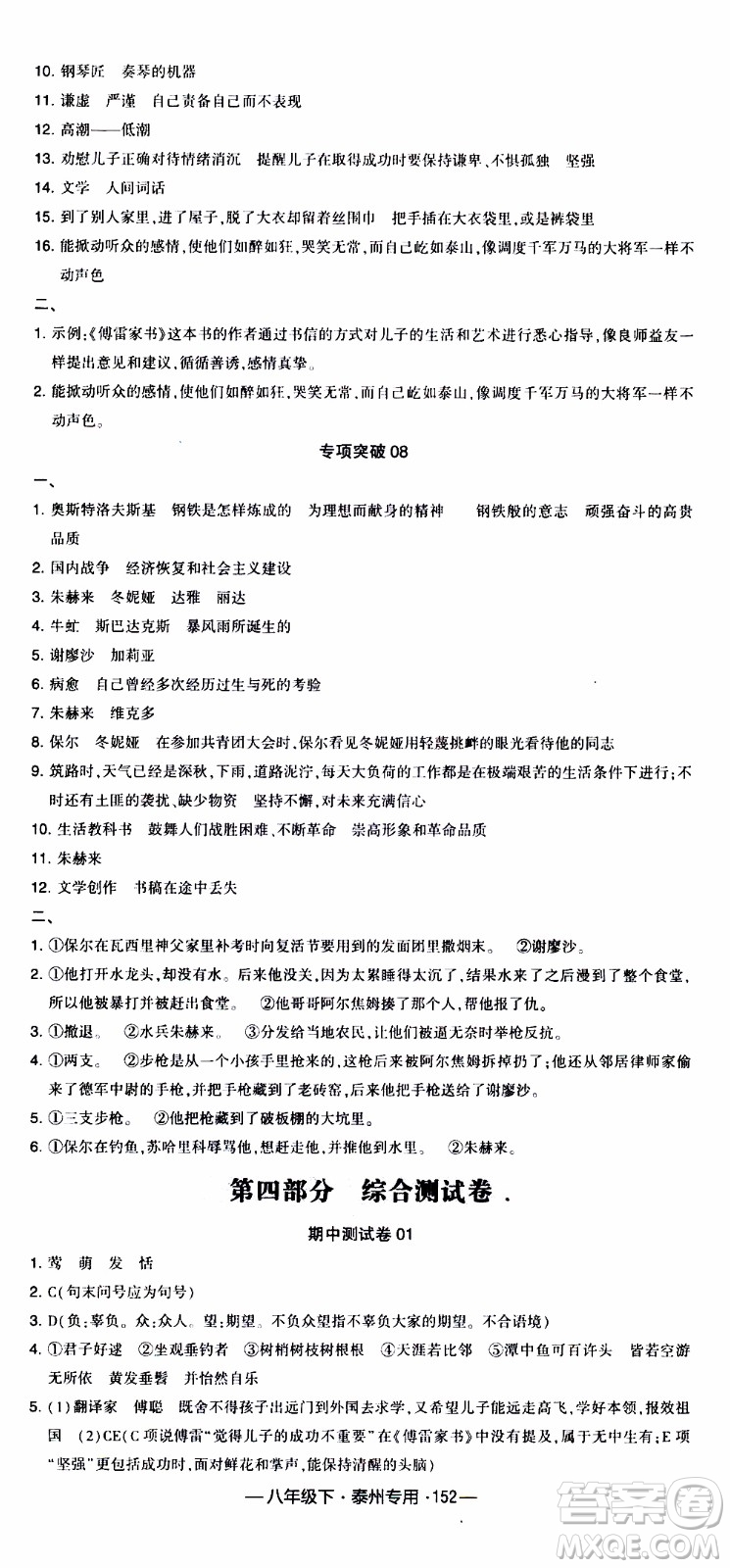 經(jīng)綸學(xué)典2020年學(xué)霸組合訓(xùn)練語文八年級下冊泰州專用參考答案