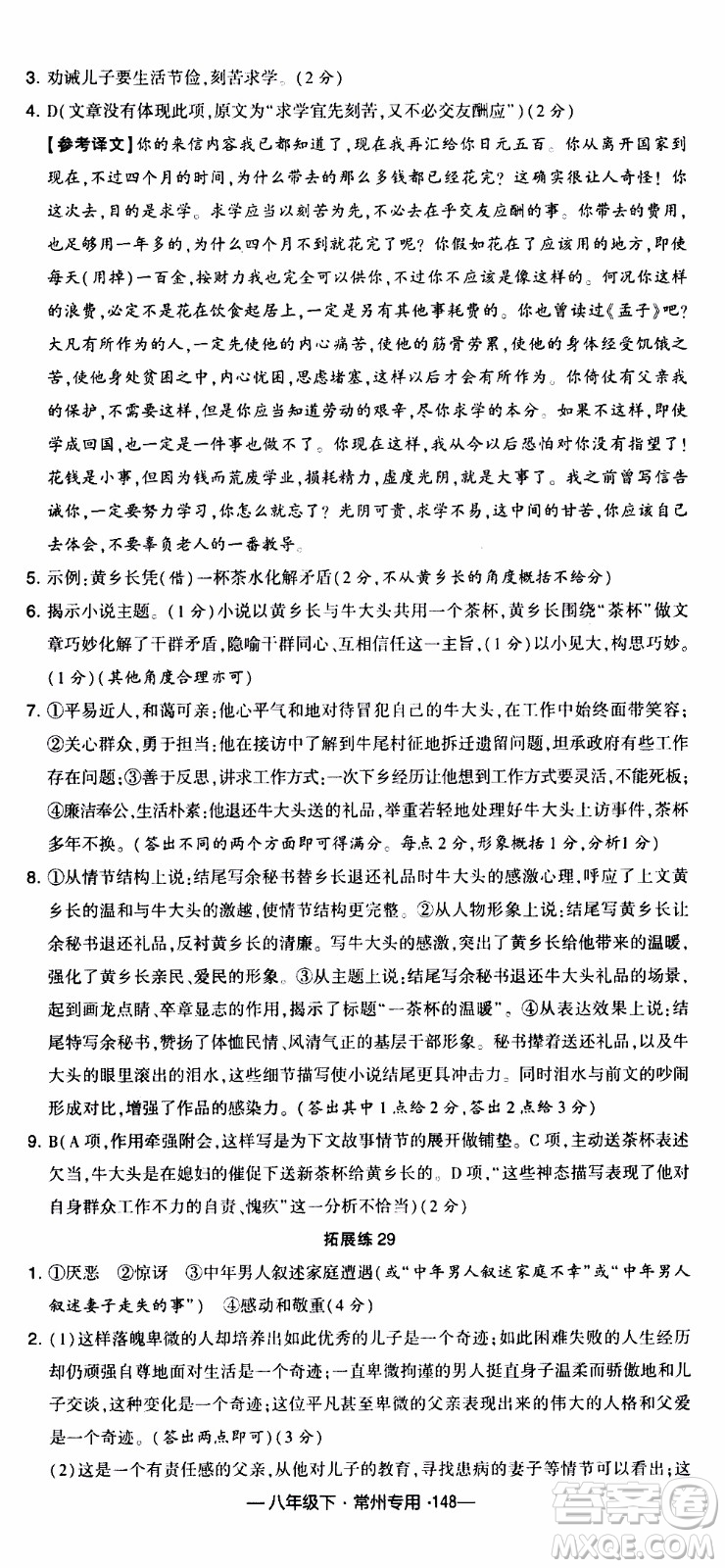 經(jīng)綸學典2020年學霸組合訓練語文八年級下冊常州專用參考答案