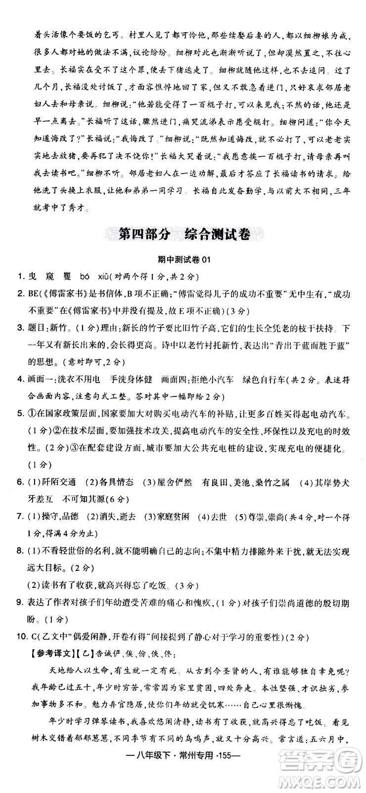 經(jīng)綸學典2020年學霸組合訓練語文八年級下冊常州專用參考答案