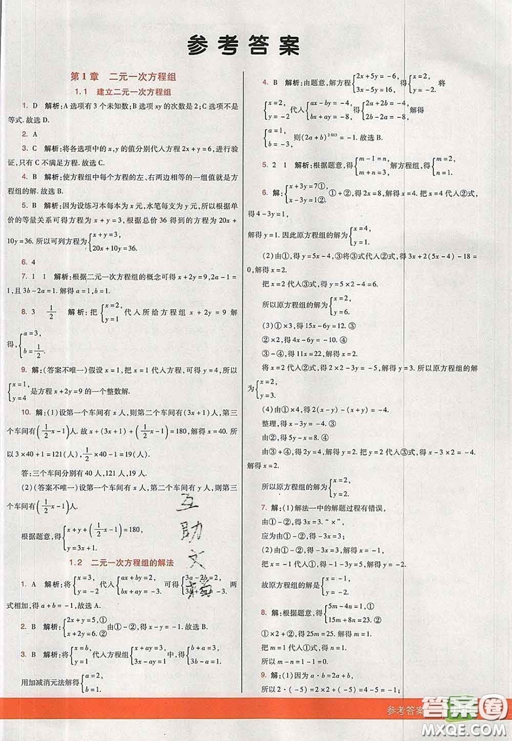 河北教育出版社2020春七彩課堂七年級數(shù)學下冊湘教版答案