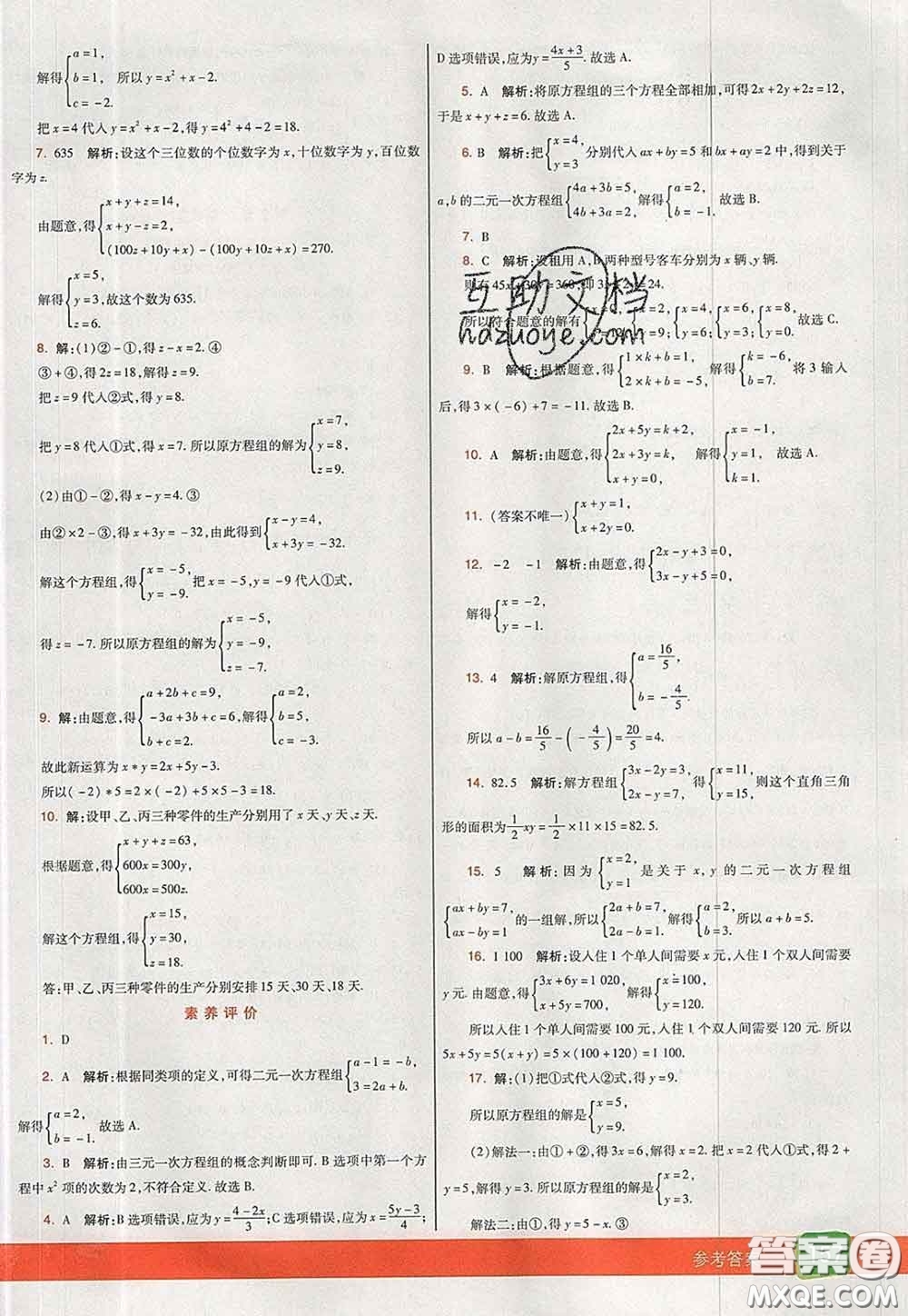 河北教育出版社2020春七彩課堂七年級數(shù)學下冊湘教版答案