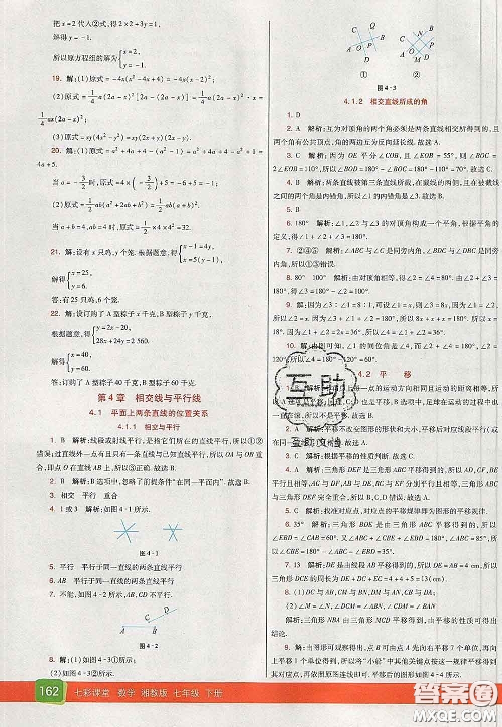 河北教育出版社2020春七彩課堂七年級數(shù)學下冊湘教版答案