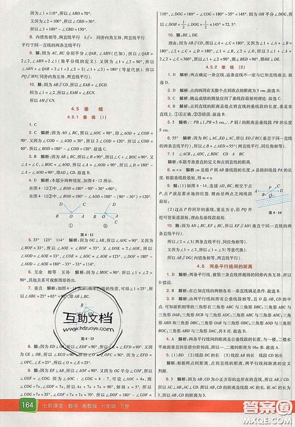 河北教育出版社2020春七彩課堂七年級數(shù)學下冊湘教版答案