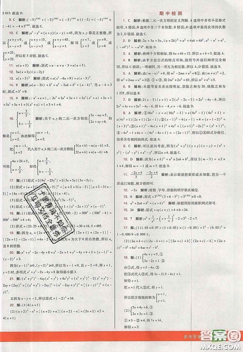 河北教育出版社2020春七彩課堂七年級數(shù)學下冊湘教版答案