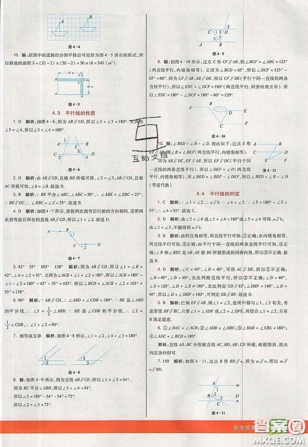 河北教育出版社2020春七彩課堂七年級數(shù)學下冊湘教版答案