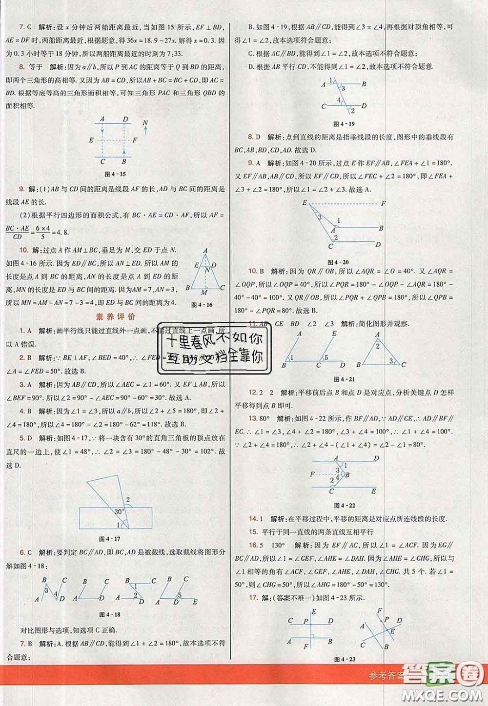 河北教育出版社2020春七彩課堂七年級數(shù)學下冊湘教版答案