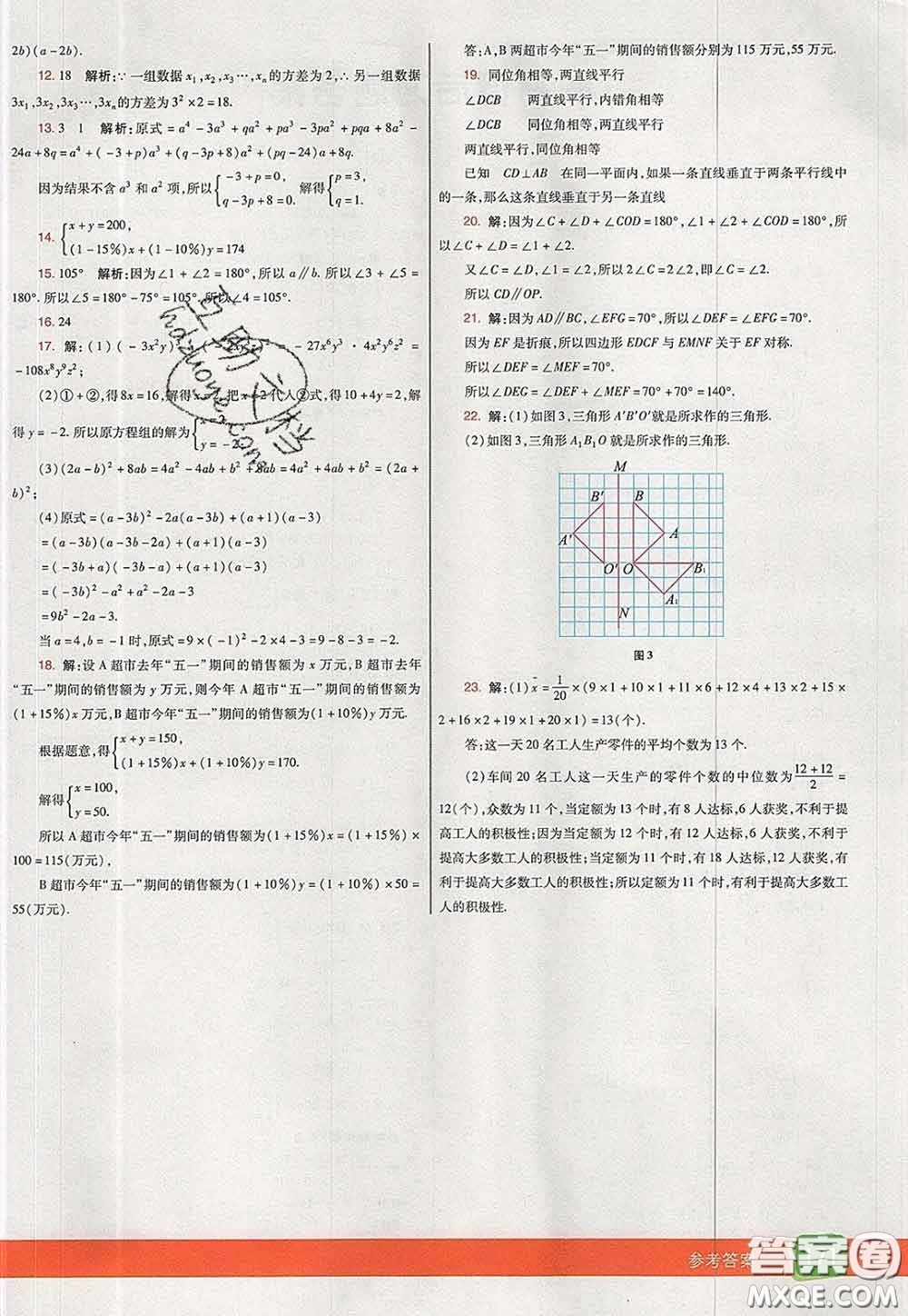 河北教育出版社2020春七彩課堂七年級數(shù)學下冊湘教版答案