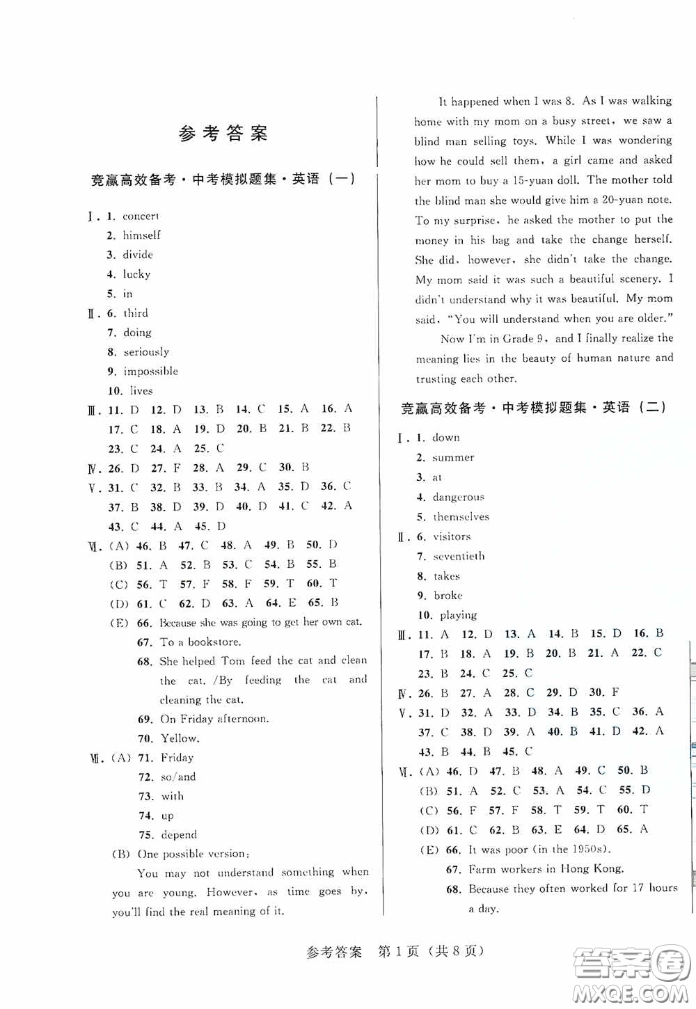 競贏高效備考2020中考模擬題集英語長春地區(qū)適用版答案