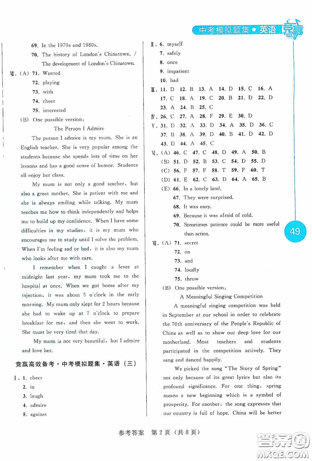 競贏高效備考2020中考模擬題集英語長春地區(qū)適用版答案