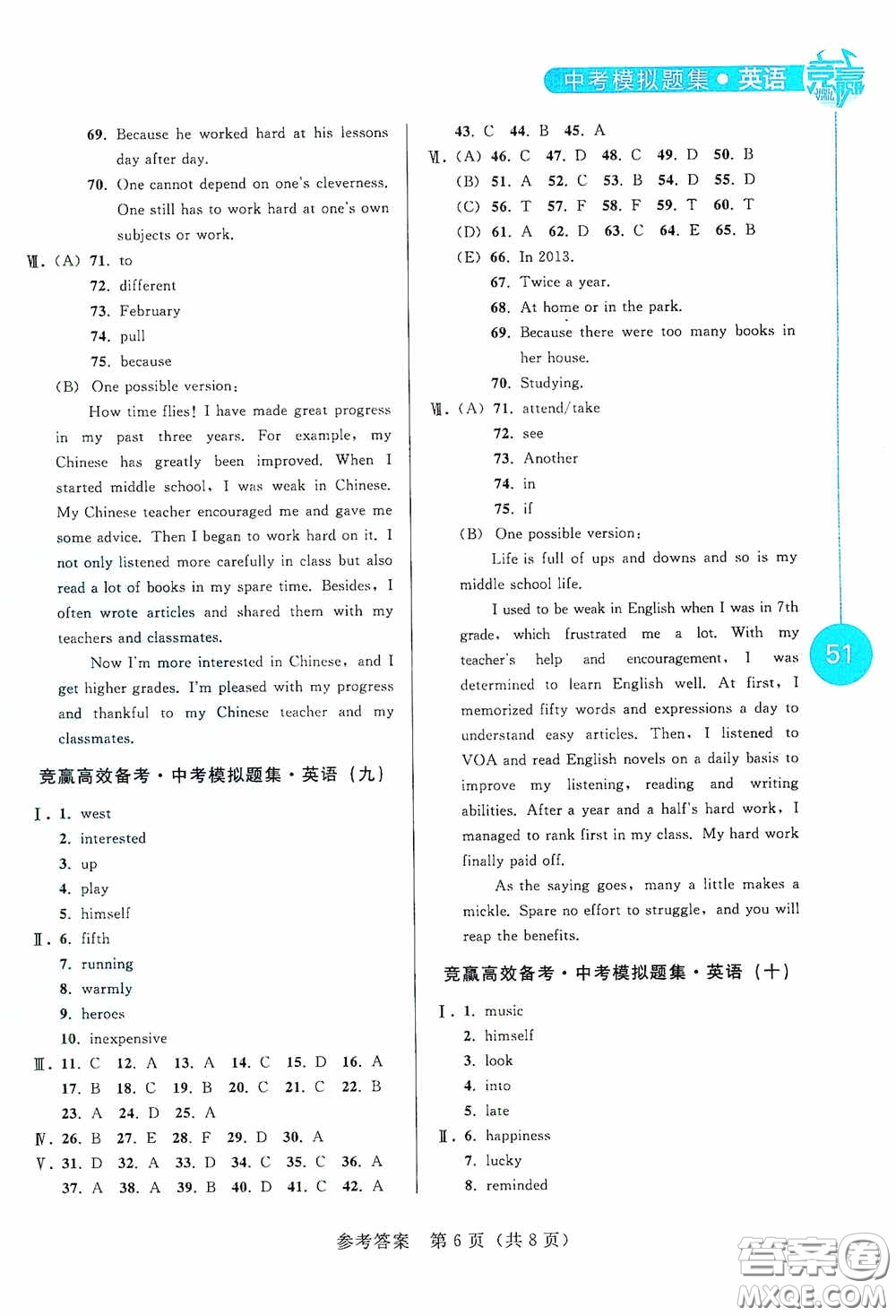 競贏高效備考2020中考模擬題集英語長春地區(qū)適用版答案