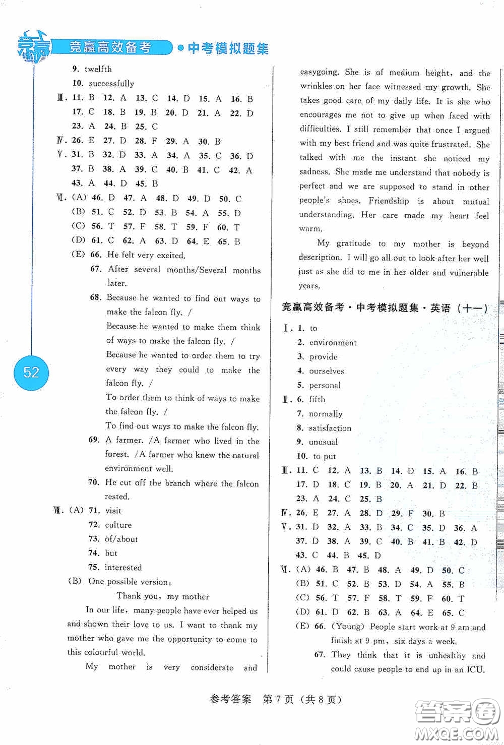 競贏高效備考2020中考模擬題集英語長春地區(qū)適用版答案