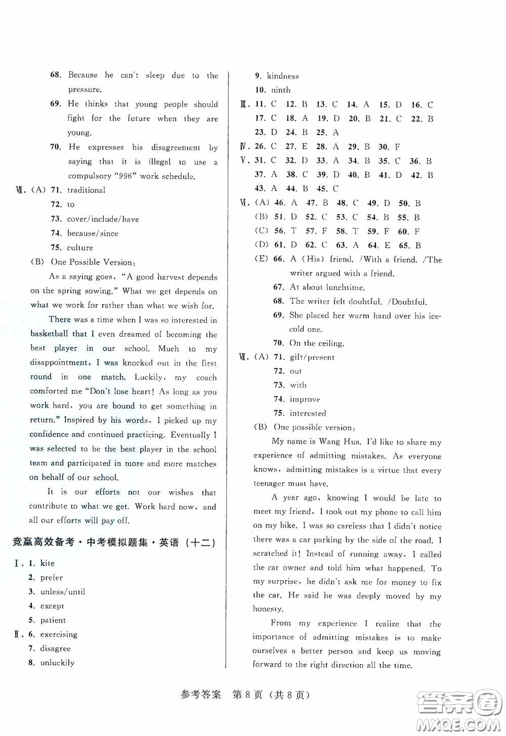 競贏高效備考2020中考模擬題集英語長春地區(qū)適用版答案