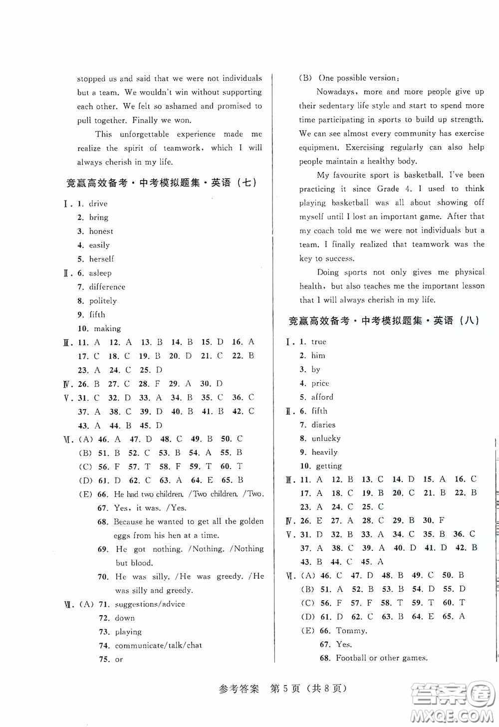 競贏高效備考2020中考模擬題集英語長春地區(qū)適用版答案