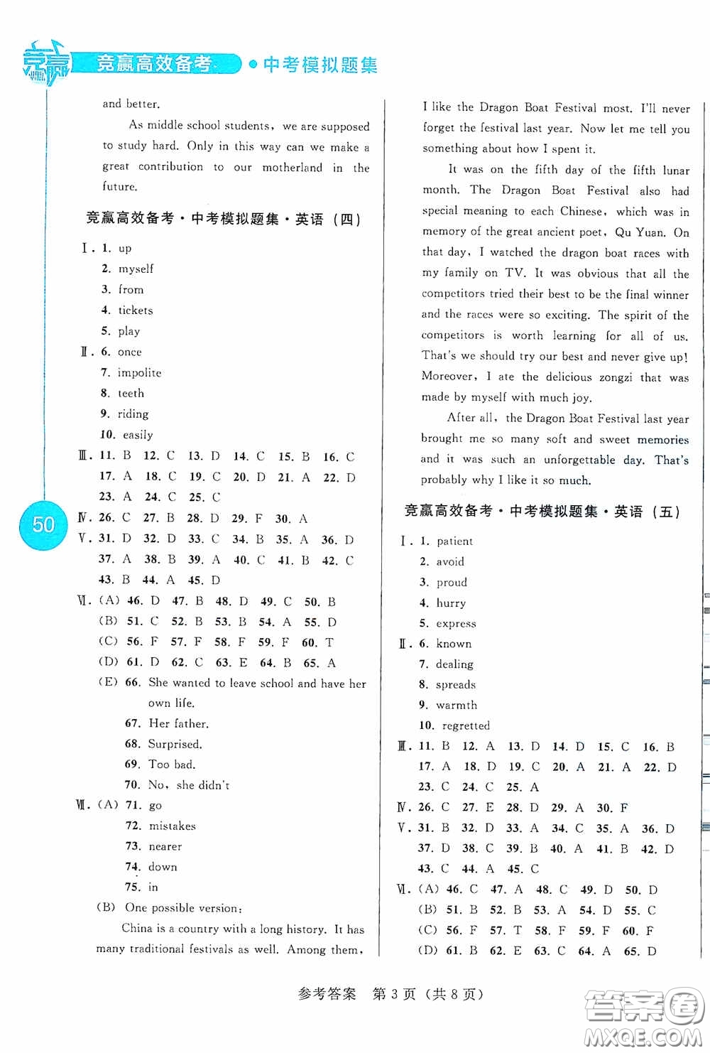 競贏高效備考2020中考模擬題集英語長春地區(qū)適用版答案