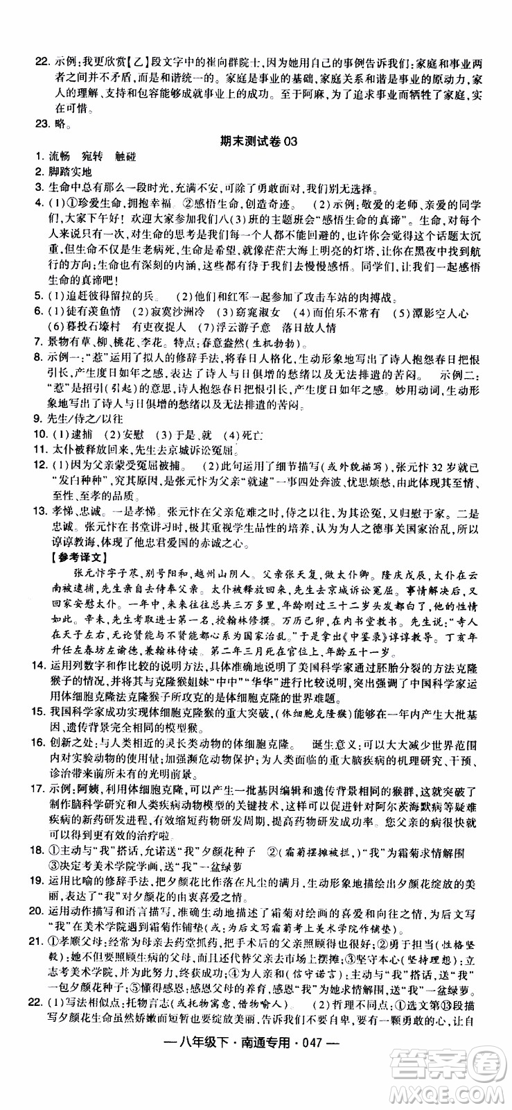 經(jīng)綸學(xué)典2020年學(xué)霸組合訓(xùn)練語文八年級下冊南通專用參考答案