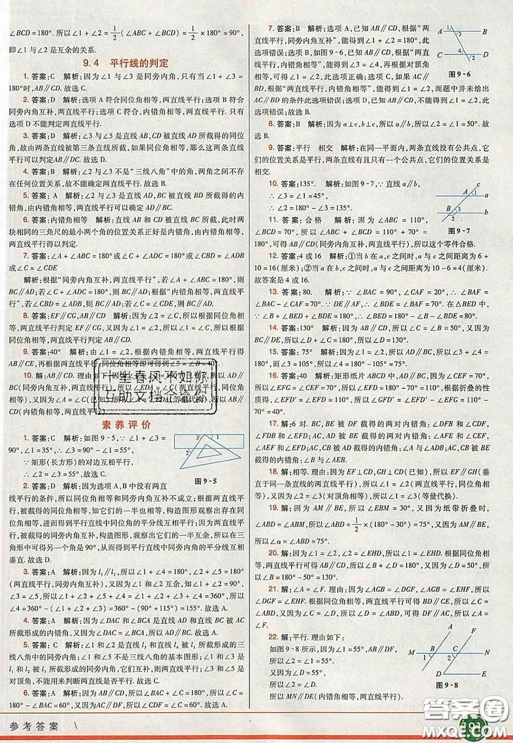 河北教育出版社2020春七彩課堂七年級(jí)數(shù)學(xué)下冊(cè)青島版六三制答案