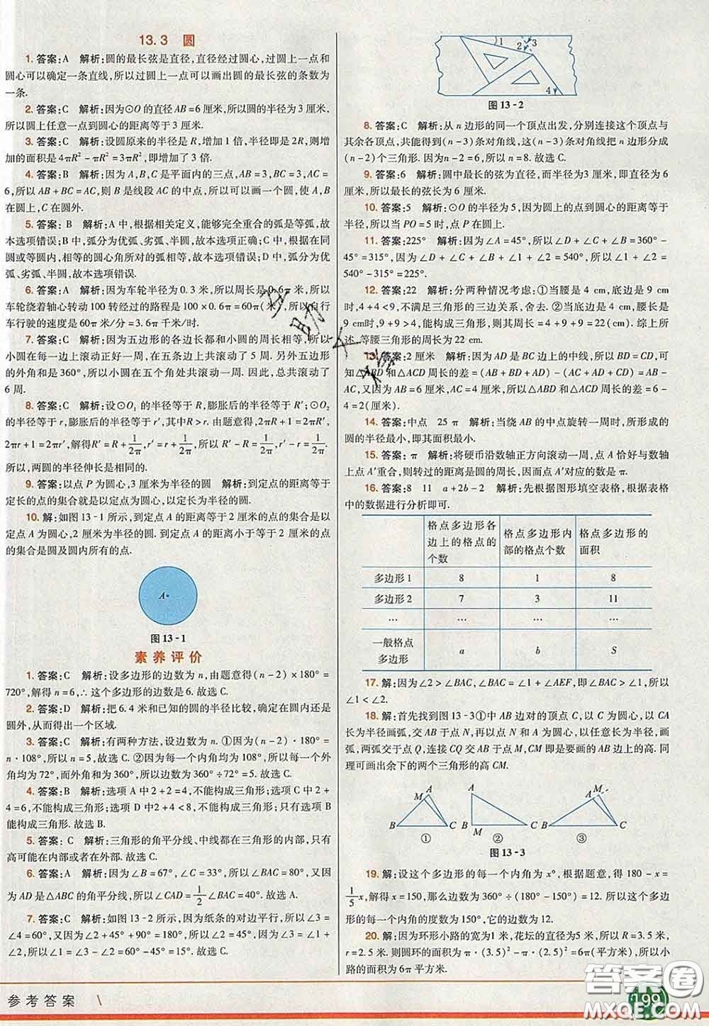 河北教育出版社2020春七彩課堂七年級(jí)數(shù)學(xué)下冊(cè)青島版六三制答案