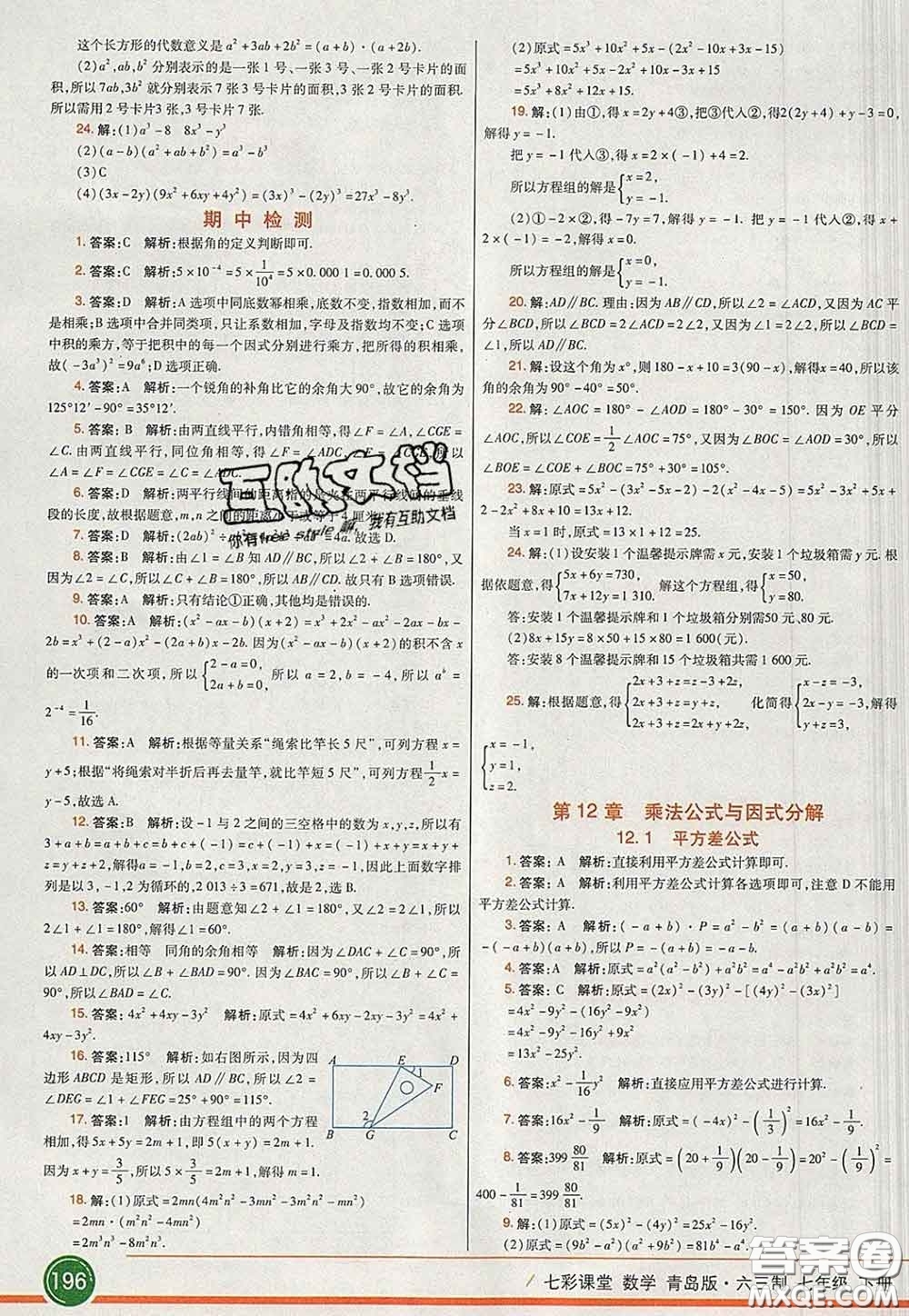 河北教育出版社2020春七彩課堂七年級(jí)數(shù)學(xué)下冊(cè)青島版六三制答案