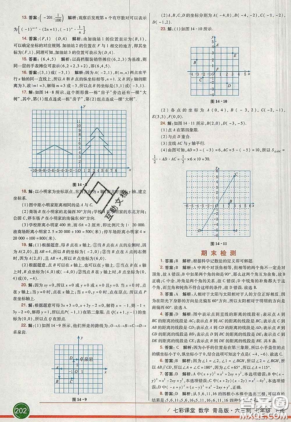 河北教育出版社2020春七彩課堂七年級(jí)數(shù)學(xué)下冊(cè)青島版六三制答案