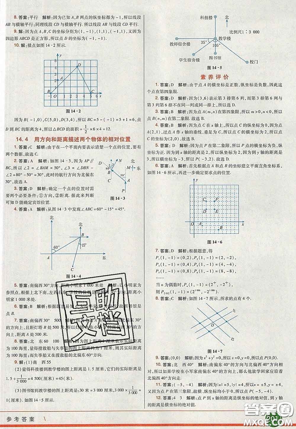 河北教育出版社2020春七彩課堂七年級(jí)數(shù)學(xué)下冊(cè)青島版六三制答案