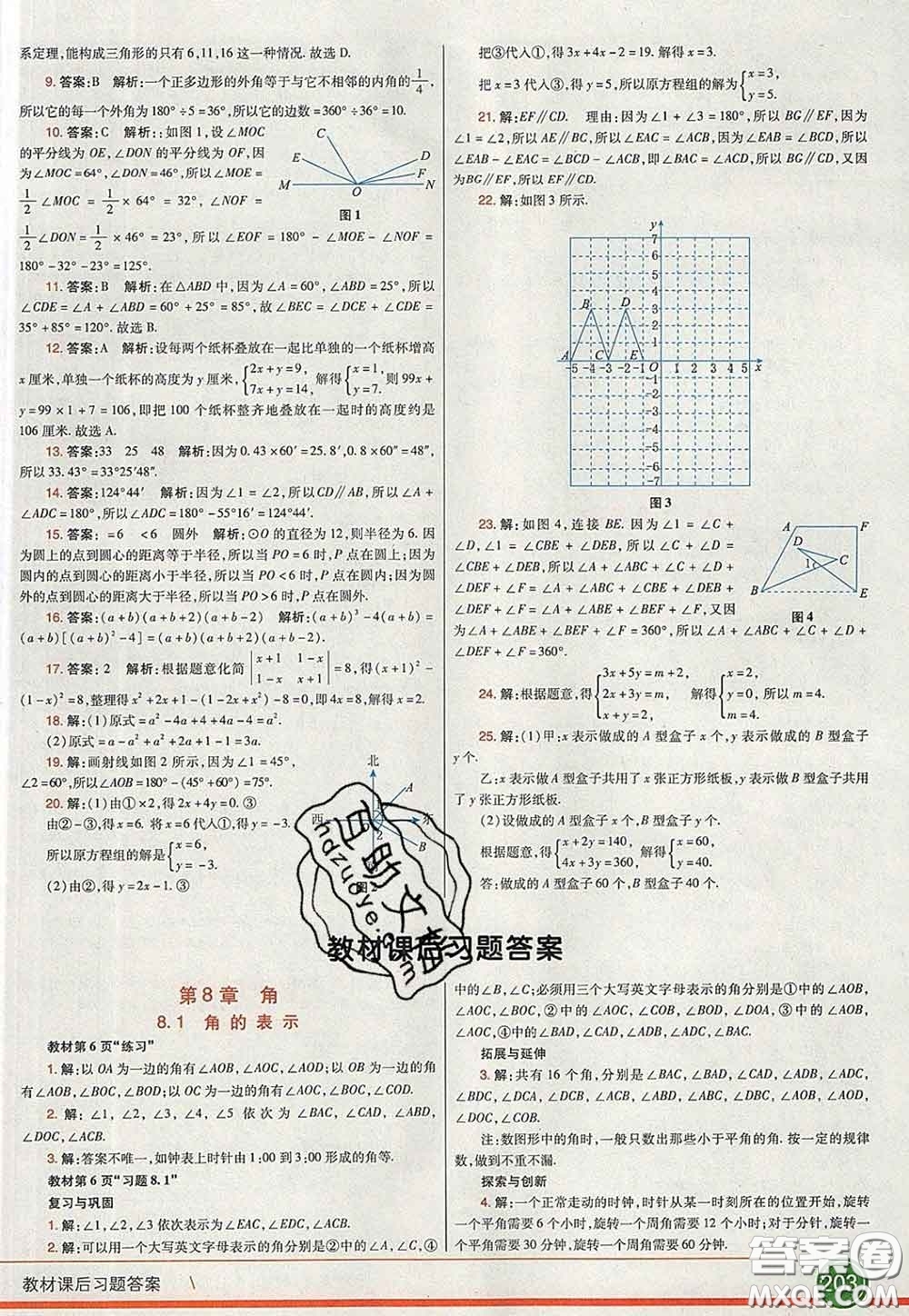 河北教育出版社2020春七彩課堂七年級(jí)數(shù)學(xué)下冊(cè)青島版六三制答案