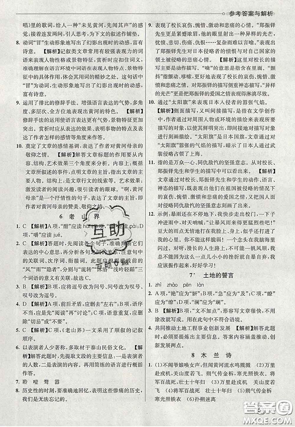 河北教育出版社2020春七彩課堂七年級(jí)語文下冊(cè)人教版答案