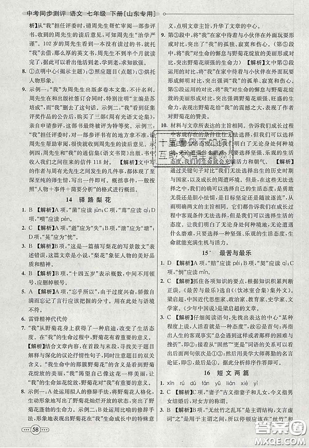 河北教育出版社2020春七彩課堂七年級(jí)語文下冊(cè)人教版答案