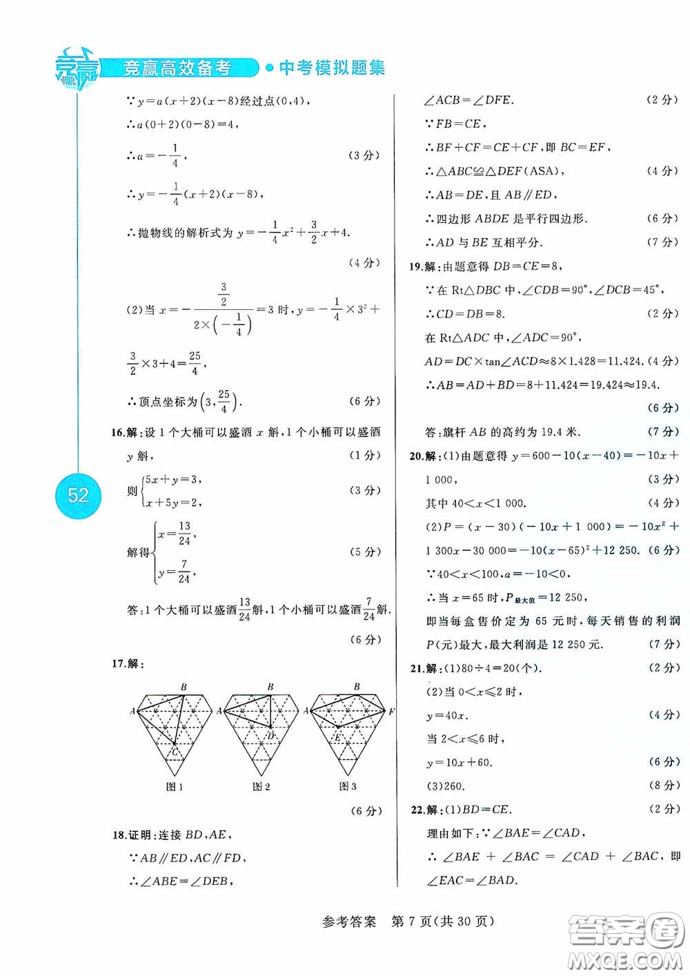 競(jìng)贏高效備考2020中考模擬題集數(shù)學(xué)長(zhǎng)春地區(qū)適用版答案