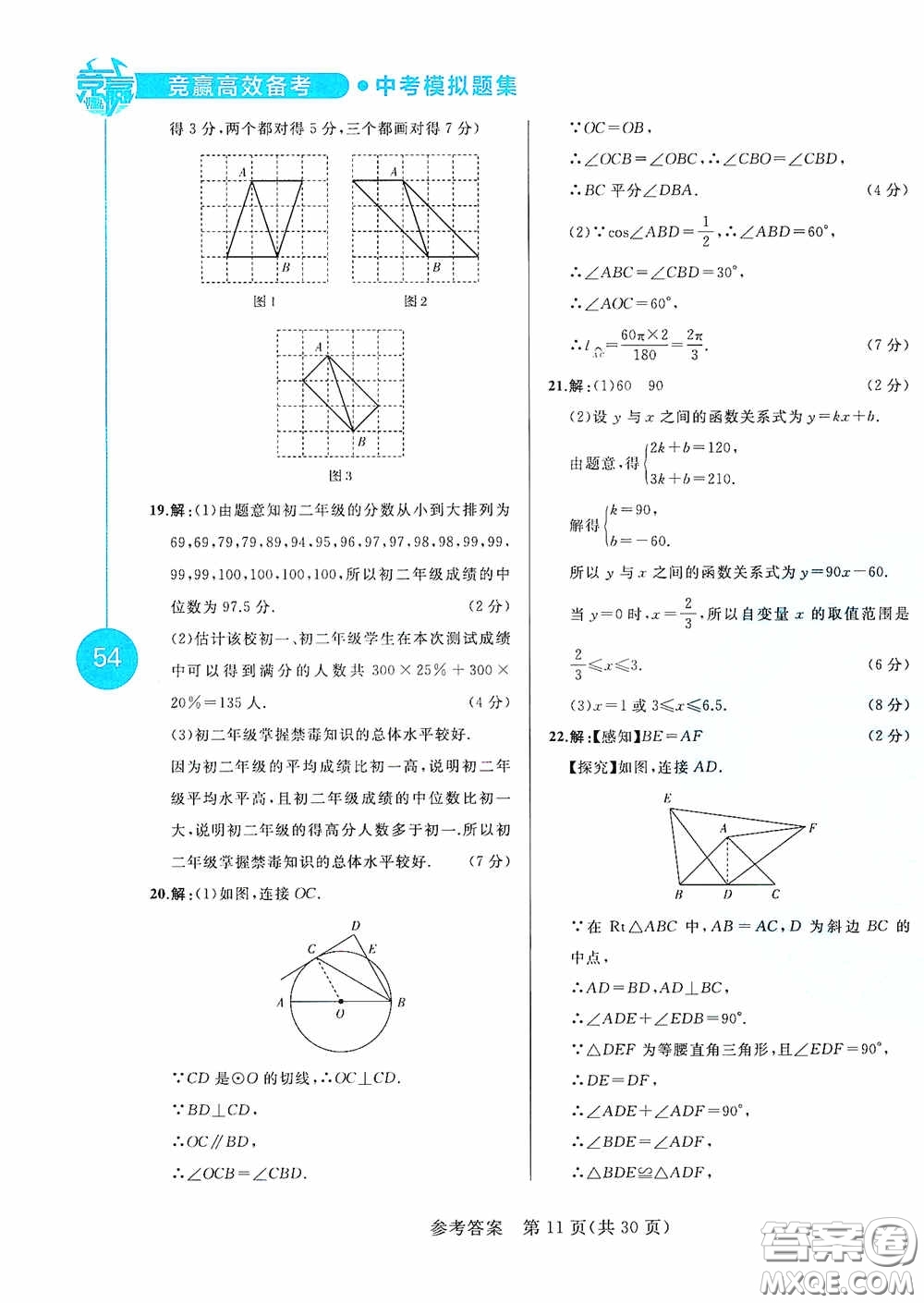 競(jìng)贏高效備考2020中考模擬題集數(shù)學(xué)長(zhǎng)春地區(qū)適用版答案