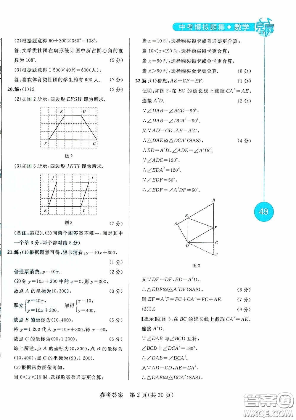 競(jìng)贏高效備考2020中考模擬題集數(shù)學(xué)長(zhǎng)春地區(qū)適用版答案