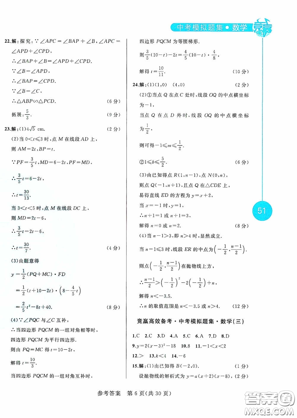 競(jìng)贏高效備考2020中考模擬題集數(shù)學(xué)長(zhǎng)春地區(qū)適用版答案