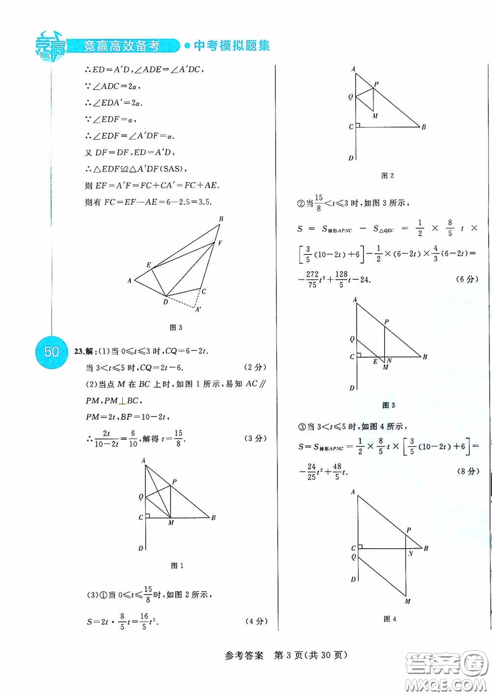 競(jìng)贏高效備考2020中考模擬題集數(shù)學(xué)長(zhǎng)春地區(qū)適用版答案