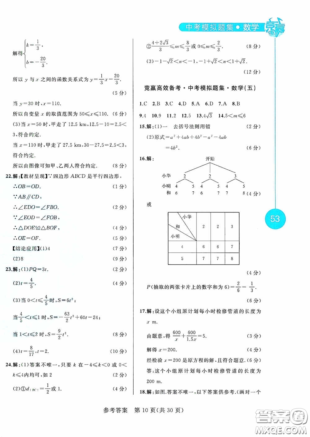 競(jìng)贏高效備考2020中考模擬題集數(shù)學(xué)長(zhǎng)春地區(qū)適用版答案