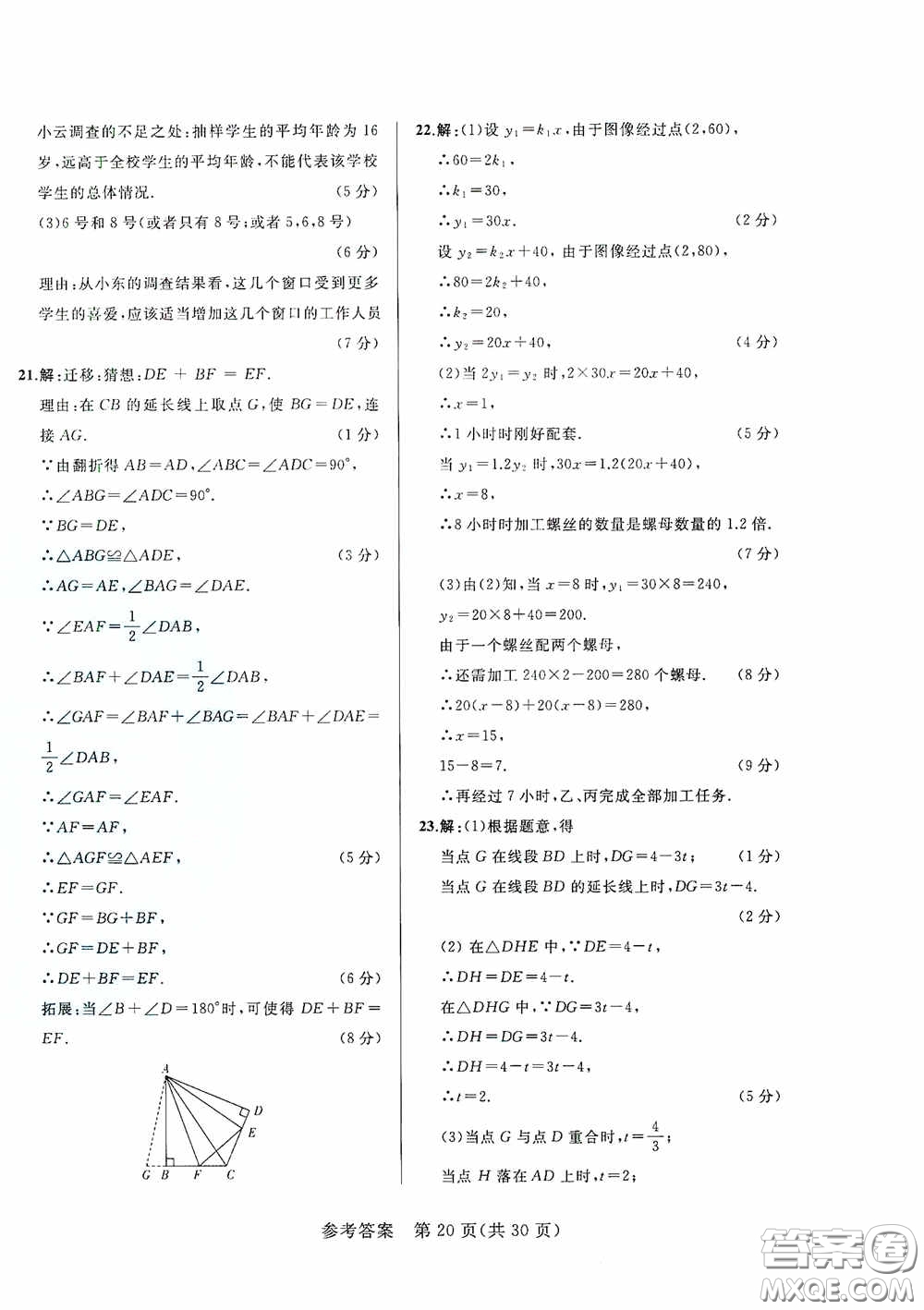 競(jìng)贏高效備考2020中考模擬題集數(shù)學(xué)長(zhǎng)春地區(qū)適用版答案