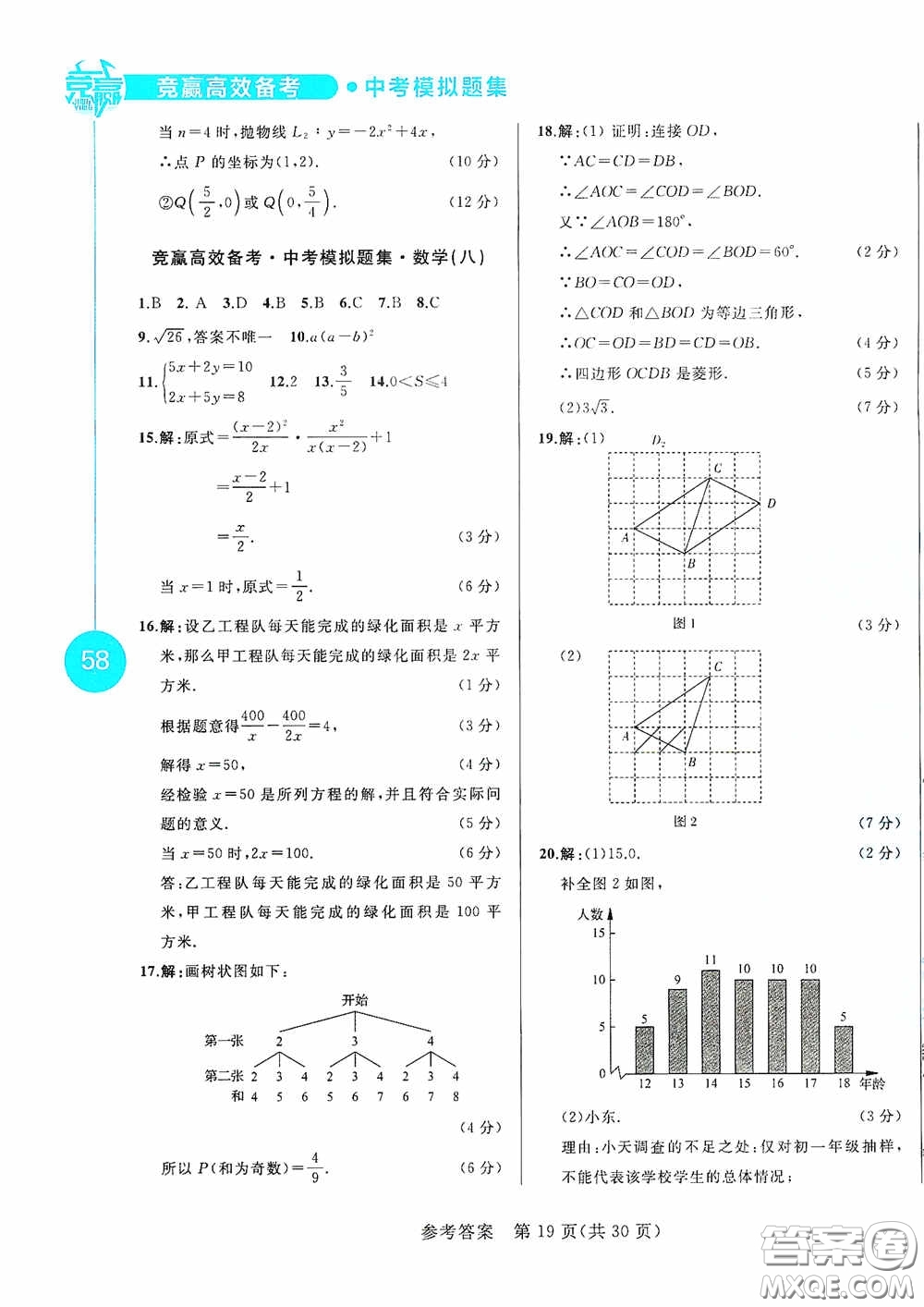 競(jìng)贏高效備考2020中考模擬題集數(shù)學(xué)長(zhǎng)春地區(qū)適用版答案