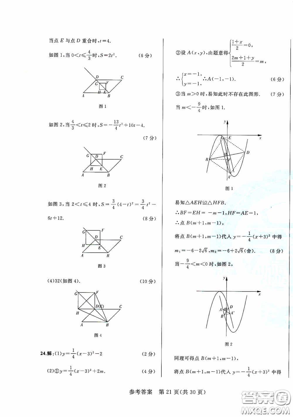 競(jìng)贏高效備考2020中考模擬題集數(shù)學(xué)長(zhǎng)春地區(qū)適用版答案