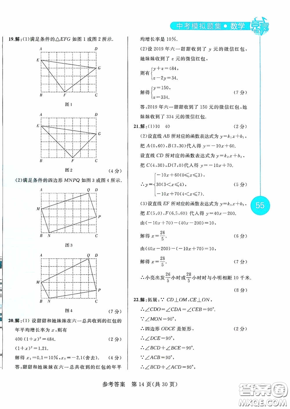 競(jìng)贏高效備考2020中考模擬題集數(shù)學(xué)長(zhǎng)春地區(qū)適用版答案