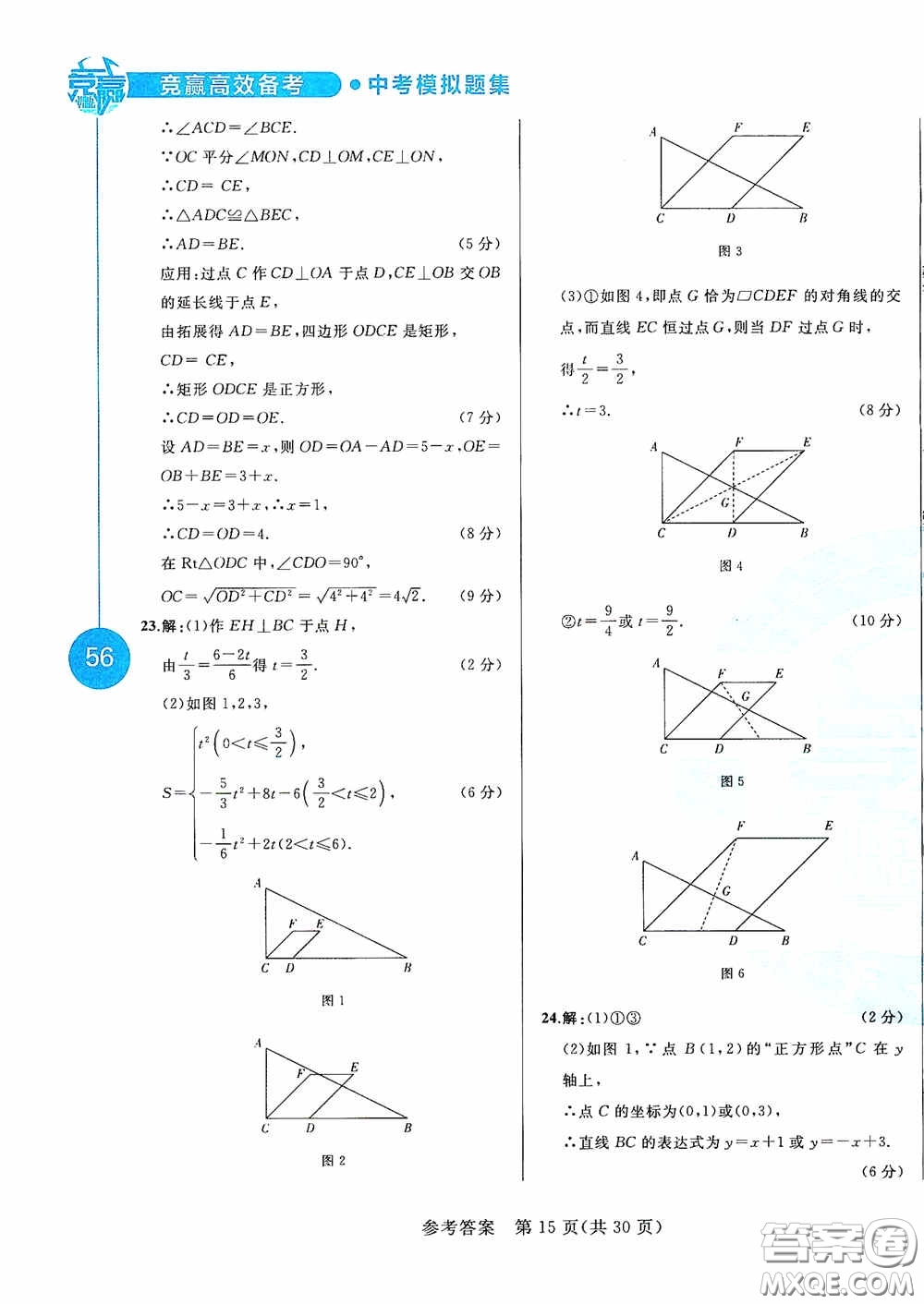 競(jìng)贏高效備考2020中考模擬題集數(shù)學(xué)長(zhǎng)春地區(qū)適用版答案