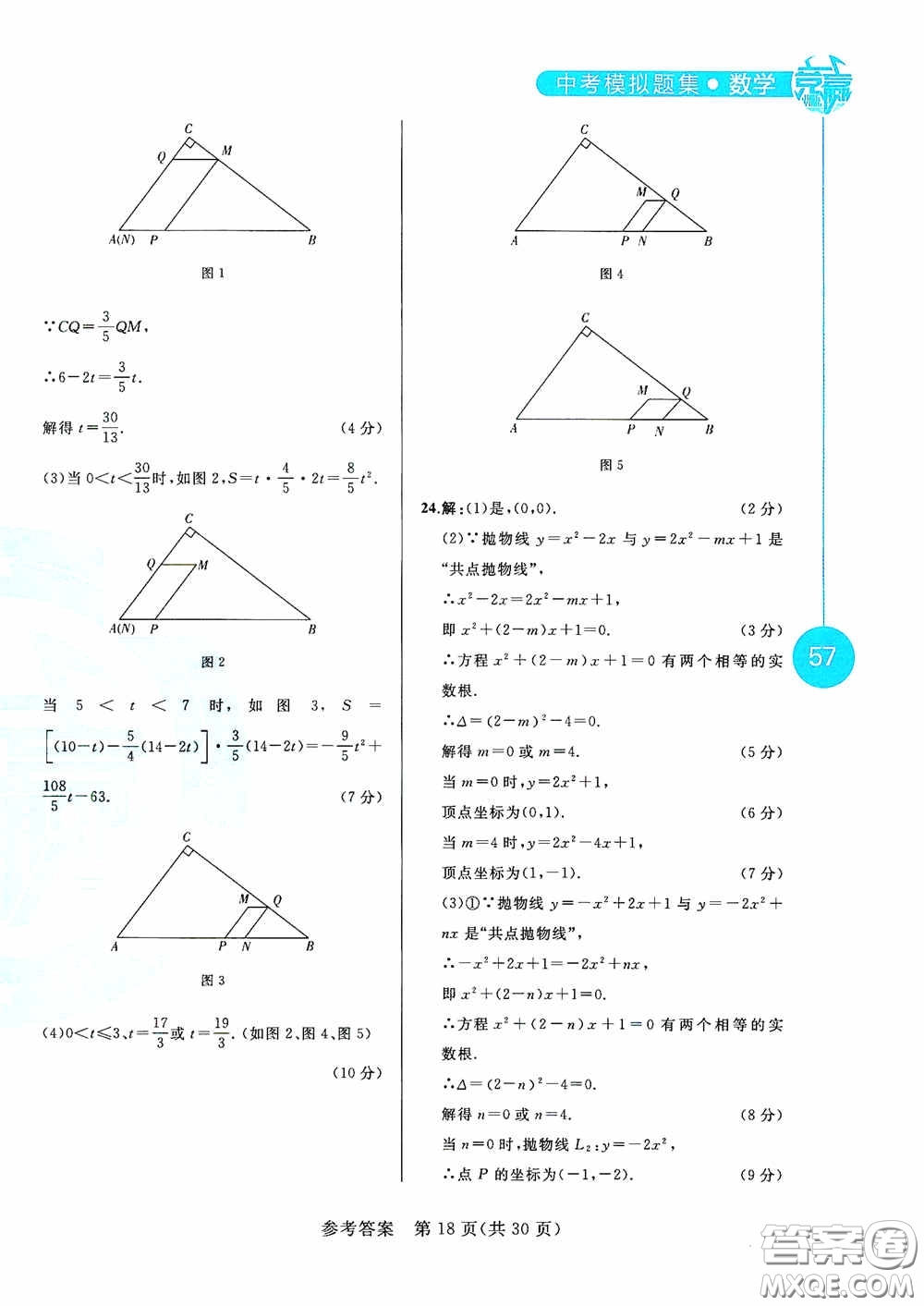 競(jìng)贏高效備考2020中考模擬題集數(shù)學(xué)長(zhǎng)春地區(qū)適用版答案