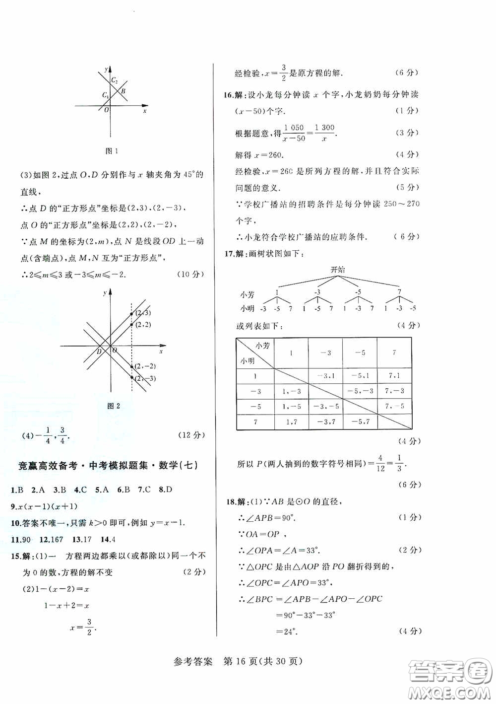 競(jìng)贏高效備考2020中考模擬題集數(shù)學(xué)長(zhǎng)春地區(qū)適用版答案