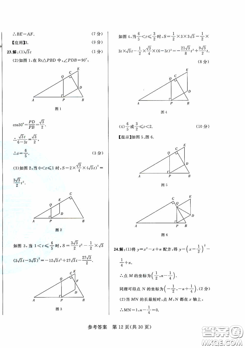 競(jìng)贏高效備考2020中考模擬題集數(shù)學(xué)長(zhǎng)春地區(qū)適用版答案