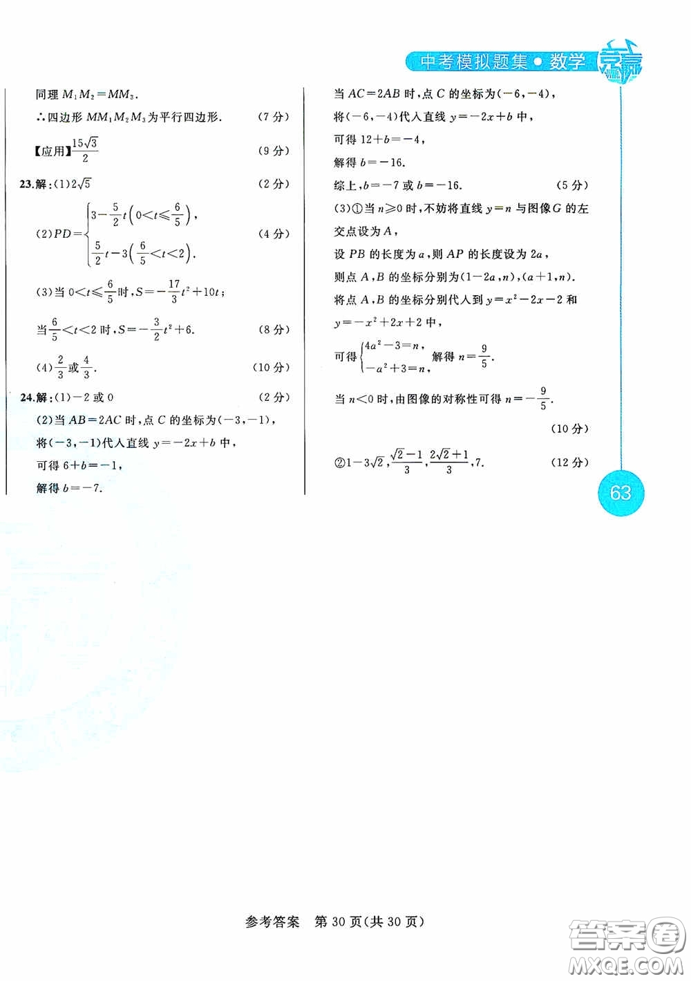 競(jìng)贏高效備考2020中考模擬題集數(shù)學(xué)長(zhǎng)春地區(qū)適用版答案