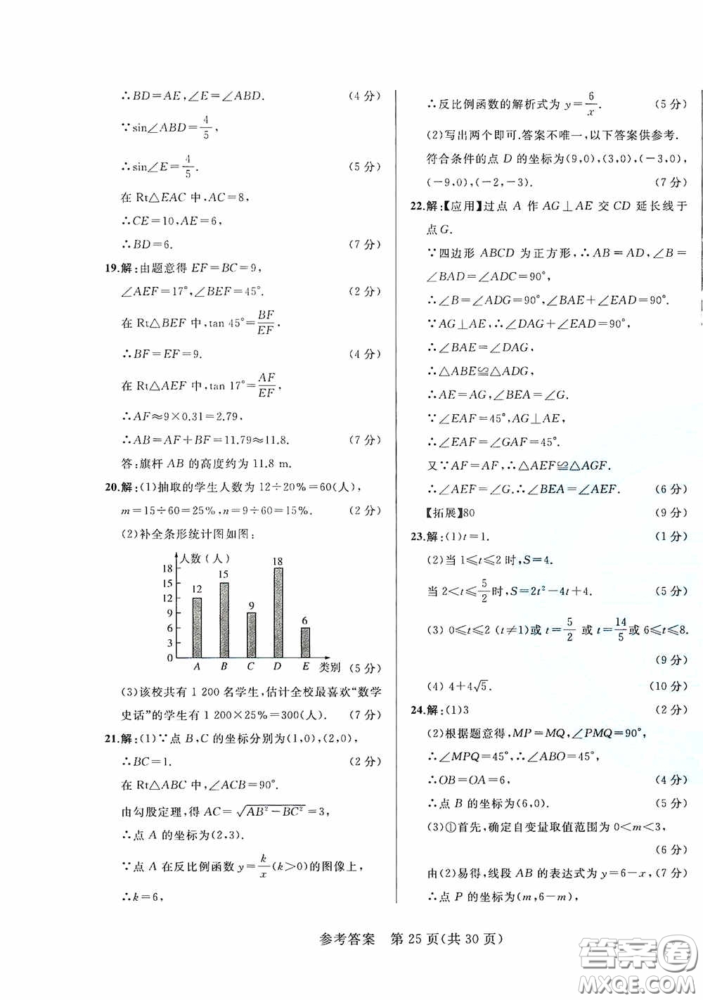 競(jìng)贏高效備考2020中考模擬題集數(shù)學(xué)長(zhǎng)春地區(qū)適用版答案