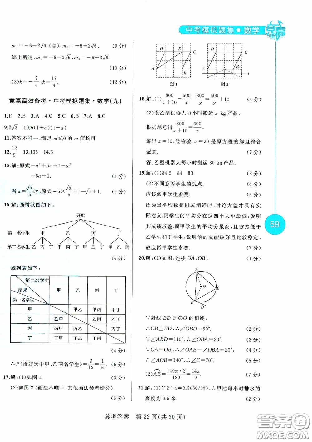 競(jìng)贏高效備考2020中考模擬題集數(shù)學(xué)長(zhǎng)春地區(qū)適用版答案