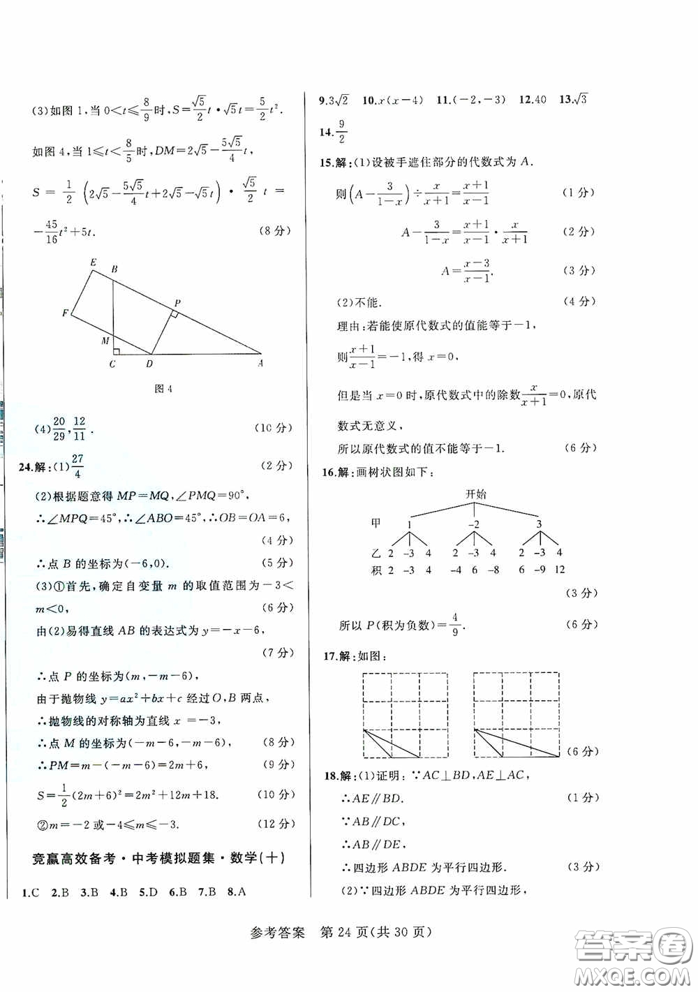 競(jìng)贏高效備考2020中考模擬題集數(shù)學(xué)長(zhǎng)春地區(qū)適用版答案