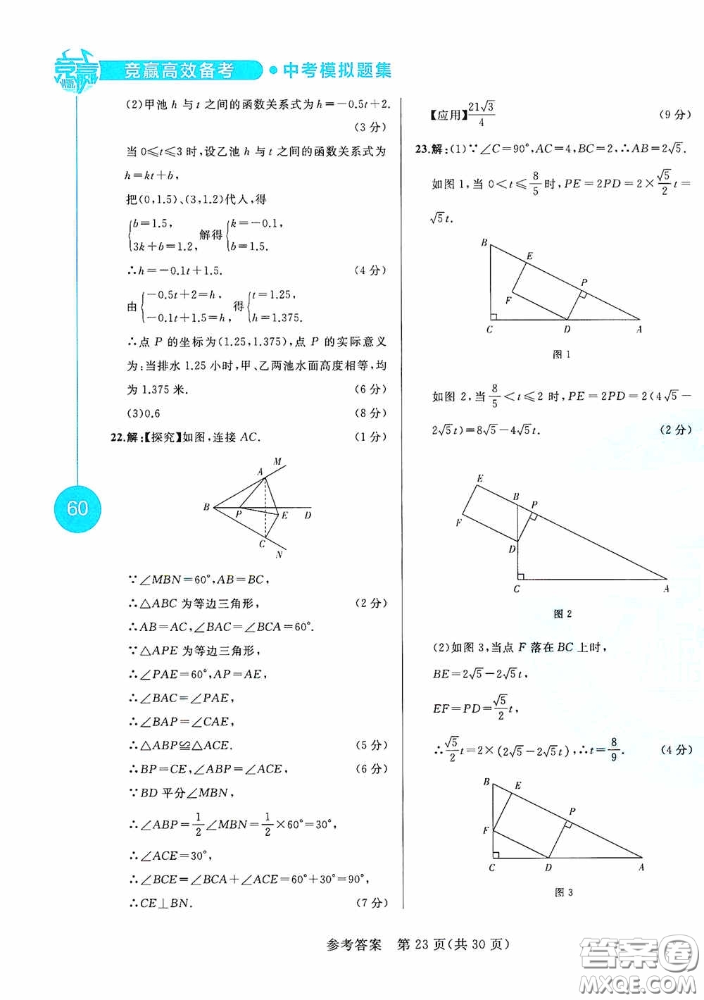 競(jìng)贏高效備考2020中考模擬題集數(shù)學(xué)長(zhǎng)春地區(qū)適用版答案