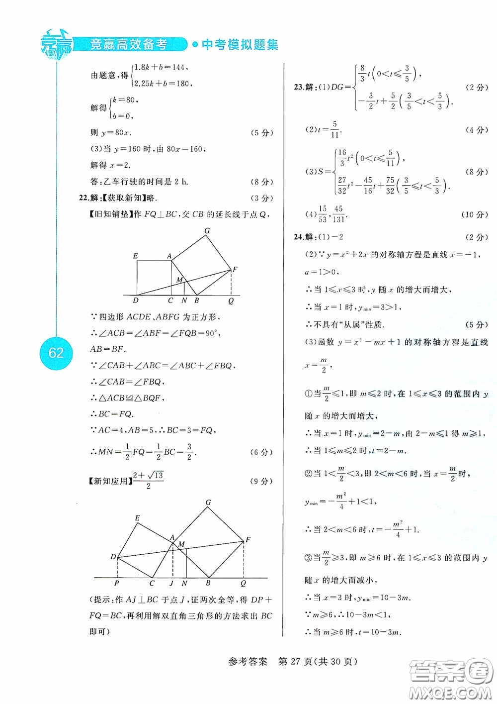 競(jìng)贏高效備考2020中考模擬題集數(shù)學(xué)長(zhǎng)春地區(qū)適用版答案