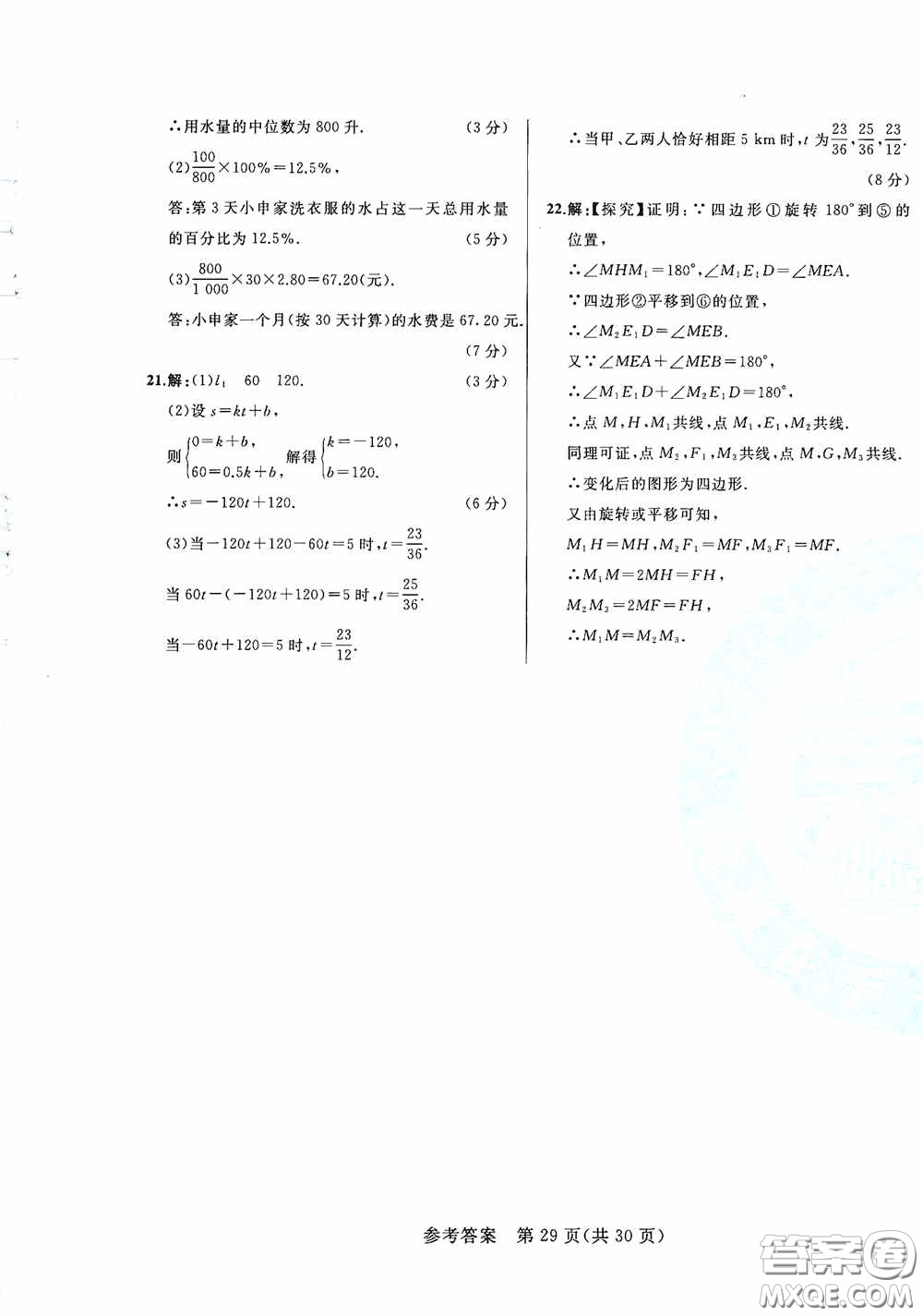 競(jìng)贏高效備考2020中考模擬題集數(shù)學(xué)長(zhǎng)春地區(qū)適用版答案