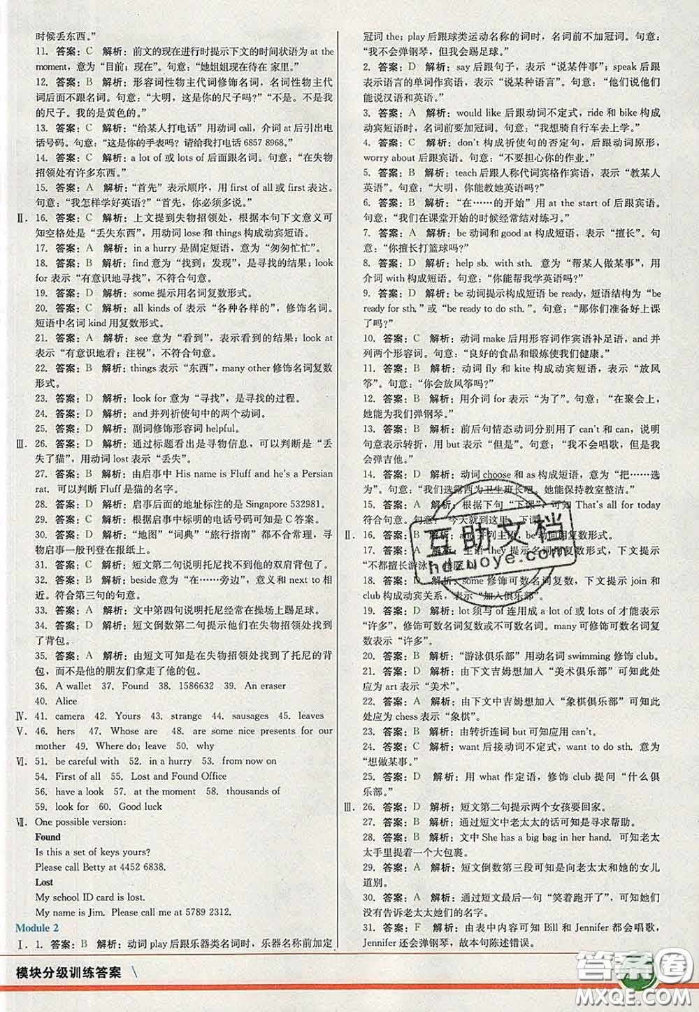 河北教育出版社2020春七彩課堂七年級(jí)英語下冊(cè)外研版答案