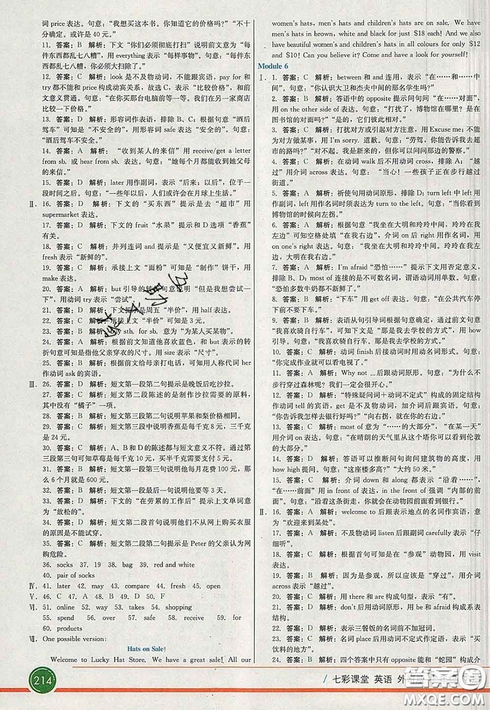 河北教育出版社2020春七彩課堂七年級(jí)英語下冊(cè)外研版答案